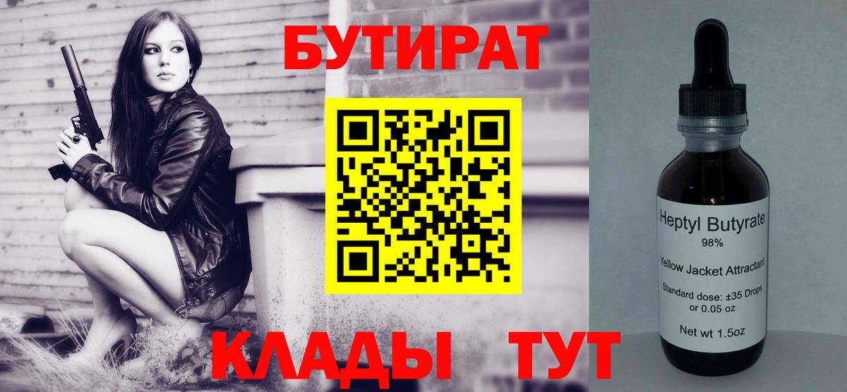Урай  Бутират бутик  Вход с VPN 