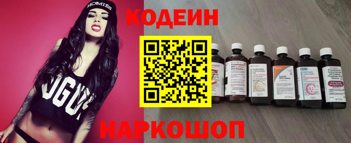 Codein напиток Lean (лин) Урай