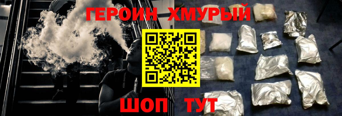 Урай  ГЕРОИН  Вход с VPN  Героин VHQ 