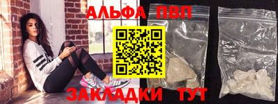 альфа пвп Можайск