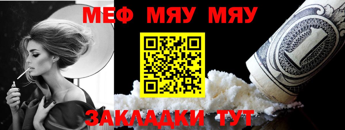 МЕФ  Мефедрон VHQ  Вход с VPN  МЯУ-МЯУ мука  Урай 