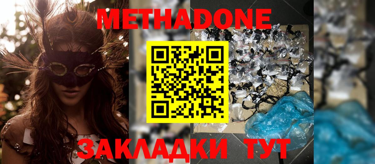 МЕТАДОН белоснежный Урай