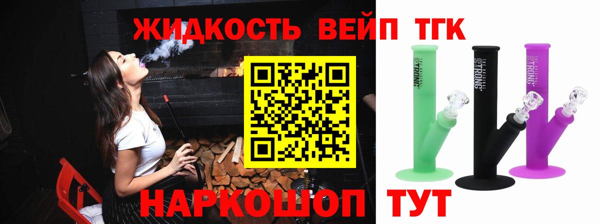 купить  цена  Вход с VPN  Урай  ТГК вейп 